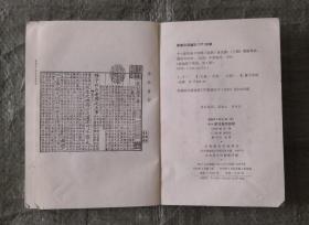 十一家注孙子校理 新编诸子集成 1999年3月一版一印 印5000册 非馆藏 书中有2页有笔迹 其他无笔迹