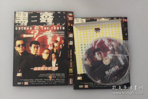 黑白森林  全新DVD碟片收藏版D9