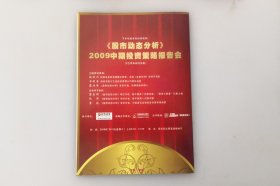 股市动态分析周刊 2009年7月11日 第28期 总第960期 股票数据历史资料