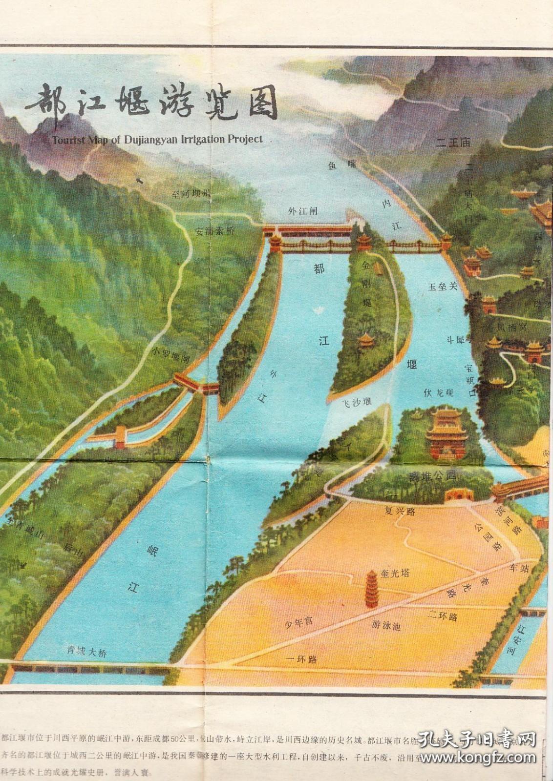都江堰游览图（背面青城山游览图）