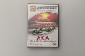 大阅兵  全新正版盒装DVD未拆封