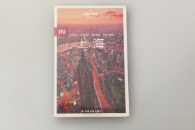 上海 孤独星球 Lonely Planet  2017年12月第2版
