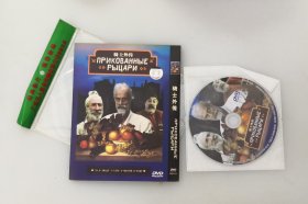 骑士外传   苏联喜剧片   天人正版全新DVD碟片收藏版