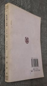 十一家注孙子校理 新编诸子集成 1999年3月一版一印 印5000册 非馆藏 书中有2页有笔迹 其他无笔迹