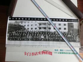 黑白老照片一张：浙江省政协五届二十二次常委会议合影留念1987年12月24日 【包老保真】 尺寸：56.8*24.2厘米，照片中有沙孟海等