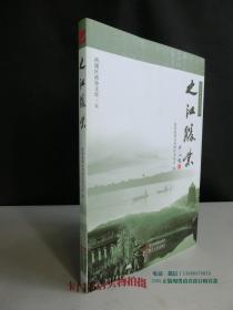之江历史文化丛书：之江胜景