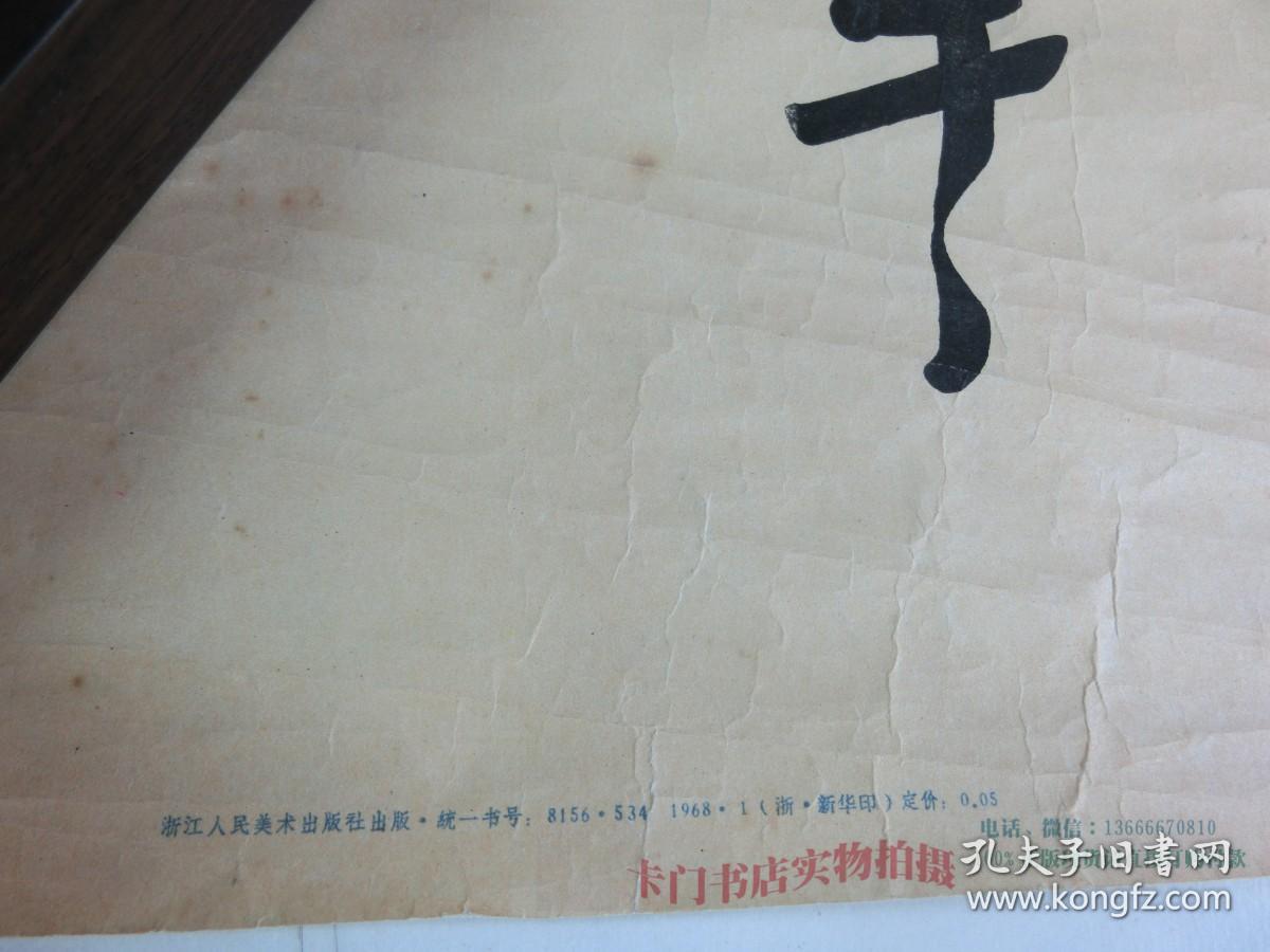 1968年 鲁迅诗词二条屏  横眉冷对千夫指,俯首甘为孺子牛  【包老保真】