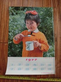 70年代老年历画老宣传画：《1977年历画.保健牙刷好》 【库存未使用过】（约8开大小 38.3*26.4厘米