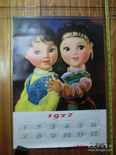 70年代老年历画宣传画类：1977年年历画《姐妹俩》     （53.1*37.6厘米）