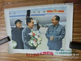 70年代老宣传画类：1978年杭州市革命委员会：《毛主席和周总理、朱委员长在一起》  【边角有钉孔，有小破裂】