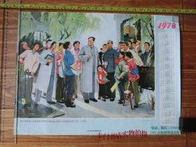 70年代老年历画宣传画类：1978年年历画《隆重纪念伟大的领袖和导师毛主席亲临杭州小营巷视察卫生工作二十周年》     （51.9*38.5厘米）