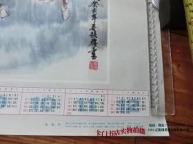 80年代老年历宣传画：《1986年历画.骏马奔腾》 【库存未使用过】（77*34.7厘米）