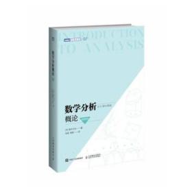 全新正版现货 数学分析概论(岩波定本)