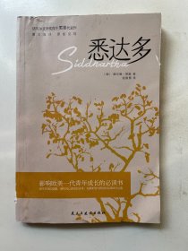悉达多