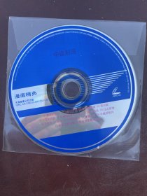 中国制造  好歌16首 VCD  (光盘)  秋天的诉说、大地的呼唤、春天的故事、黄河黄、十五的月亮、渲染的风采、长江长、长城长、江山多娇、千古情、归航、不朽的黄河、真情永远、今晚好明月、祖国正是花季、想给边防军写封信