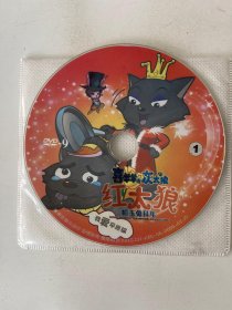 喜羊羊与灰太狼 红太狼 1 给玉兔拜年  ( 光盘) DVD