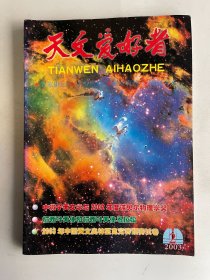 天文爱好者