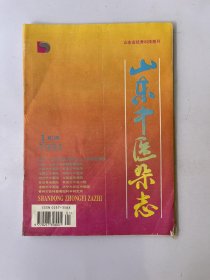 山东中医杂志 1994 1