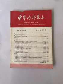 中华内科杂志 1988 第7期