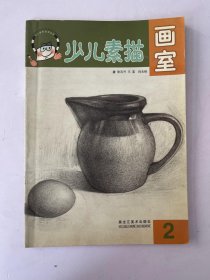 少儿素描画室 2