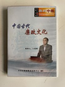 中国古代廉政文化 DVD（ 光盘 ）