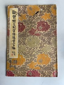 欧体楷书间架结构习字帖