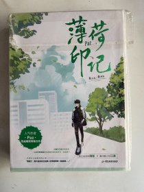 薄荷印记