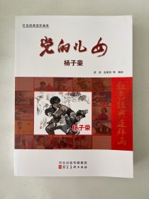 杨子荣（连环画）