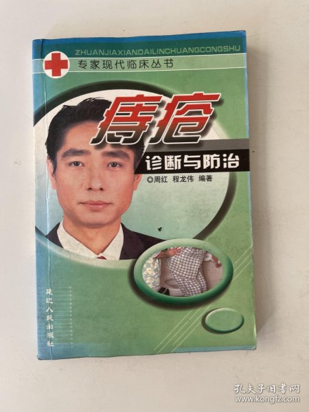 痔疮诊断与防治