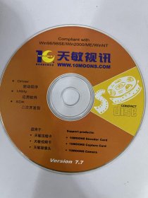 天敏视讯 VERSION 7.7 ( 光盘)