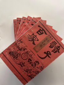 诸子百家（绘画本 全6册）