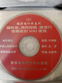 脑外伤、颅内感染、脑退行性病变的MRI表现   ( 光盘) 磁共振诊断