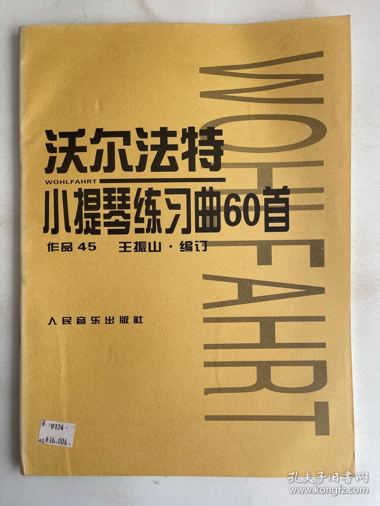 沃尔法特小提琴练习曲60首