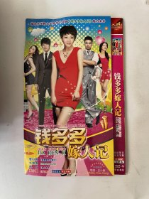 钱多多嫁人记（全2张 光盘） DVD