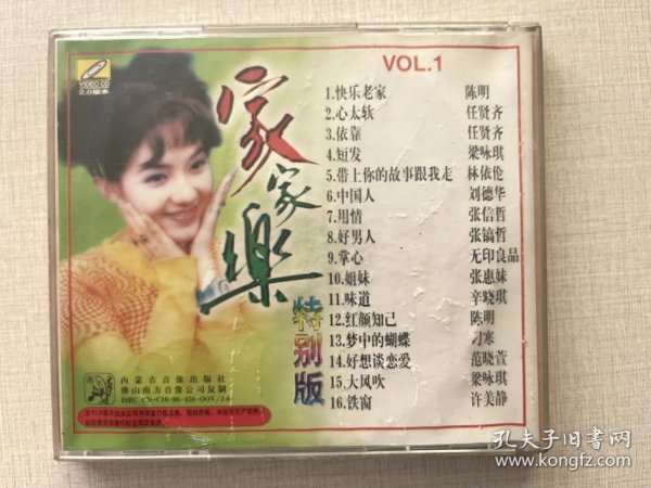16首好歌 vcd( 光盘)快乐老家、心太软、依靠、短发、带上你的故事跟我走