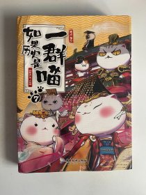 如果历史是一群喵 7 隋唐风云篇