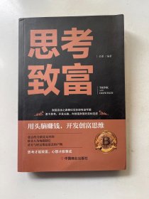 思考致富