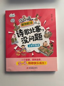 淘小乖颠倒剧场诗歌比赛没问题