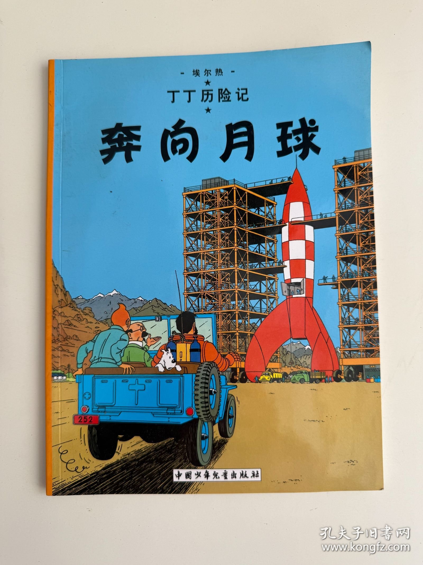 奔向月球