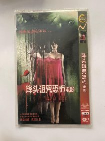 降头诅咒恐怖电影（ 光盘 全2张 DVD  ）