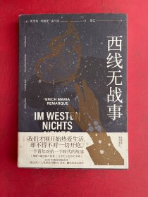 西线无战事