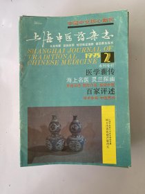 上海中医药杂志 1995 2