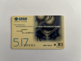 中国联通卡 5.17世界电信日（ 电话卡） 冀翔IP电话卡30元（ 电话卡 磁卡 充值卡）