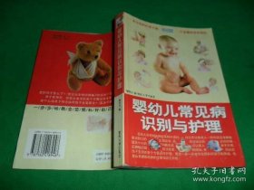 婴幼儿常见病识别与护理