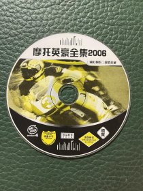 摩托英豪全集2006 (光盘)