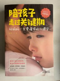 陪孩子走过关键期