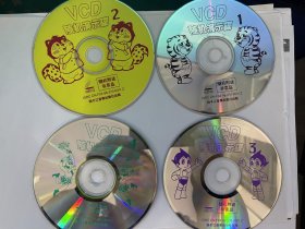 VCD随机演示碟  ( 1234光盘) VCD