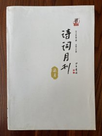 诗词月刊 2019 7