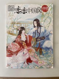 恋恋中国风 锦色 长安号 2018 2