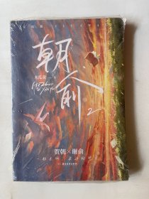 朝俞 :2.完结篇